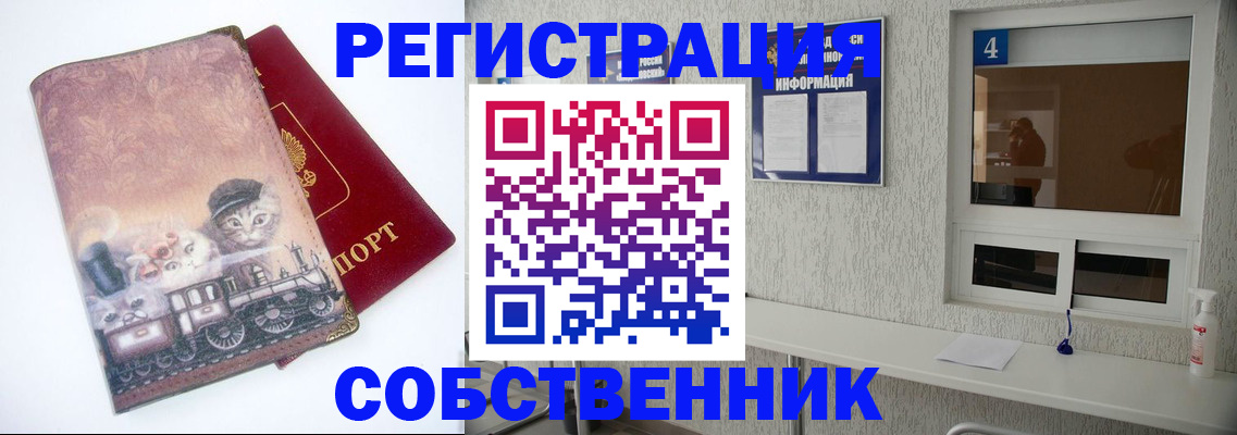 купить прописку в Кашине